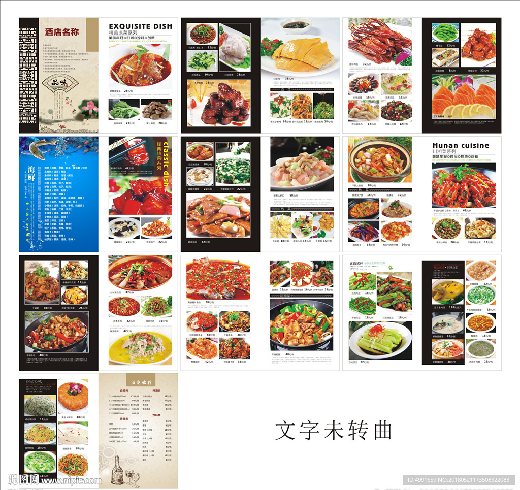 菜谱