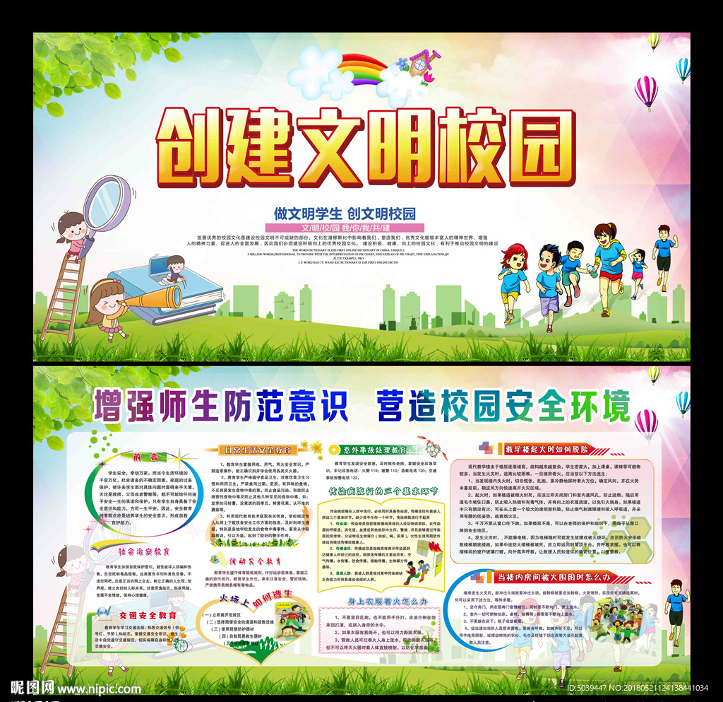 创建文明校园