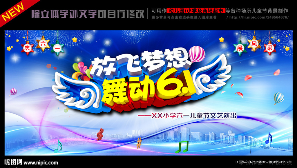 学校六一活动背景