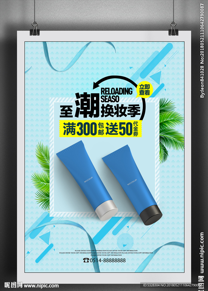化妆品海报