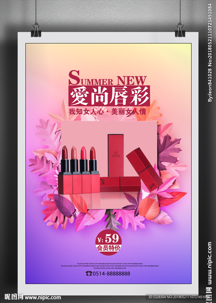 口红海报