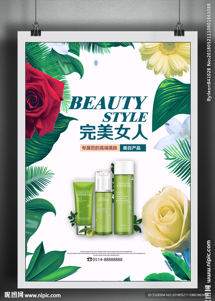 化妆品海报