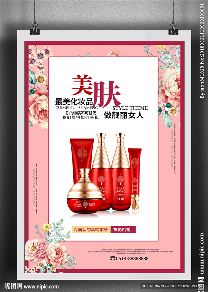 化妆品海报