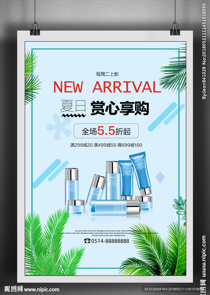 化妆品海报