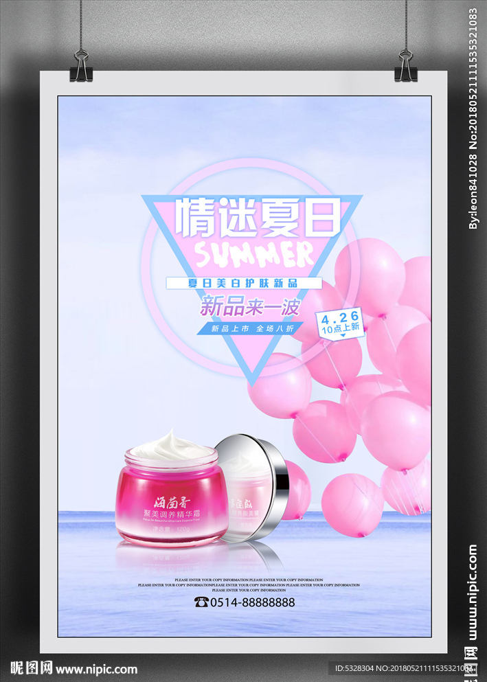 化妆品海报