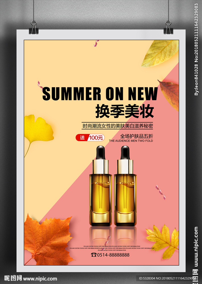 化妆品海报