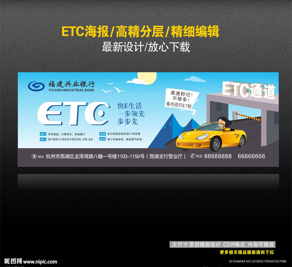 ETC海报