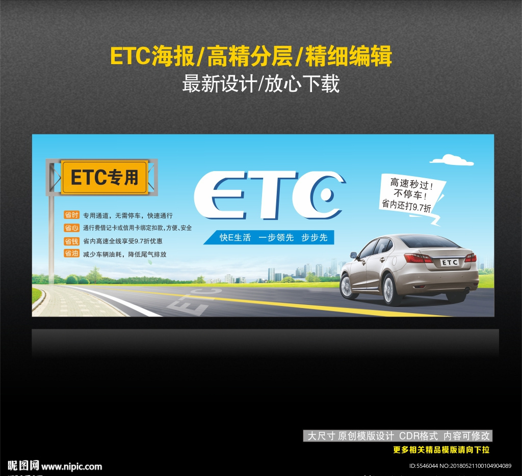 ETC海报
