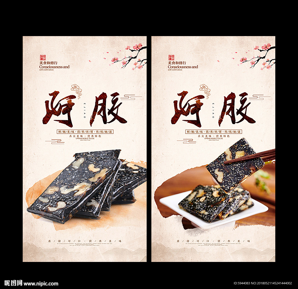 阿胶