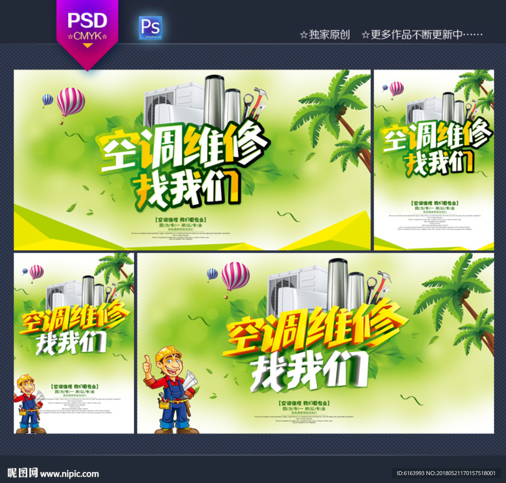 空调维修