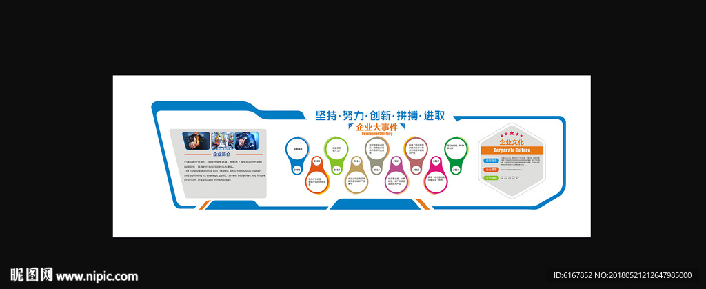 企业文化墙