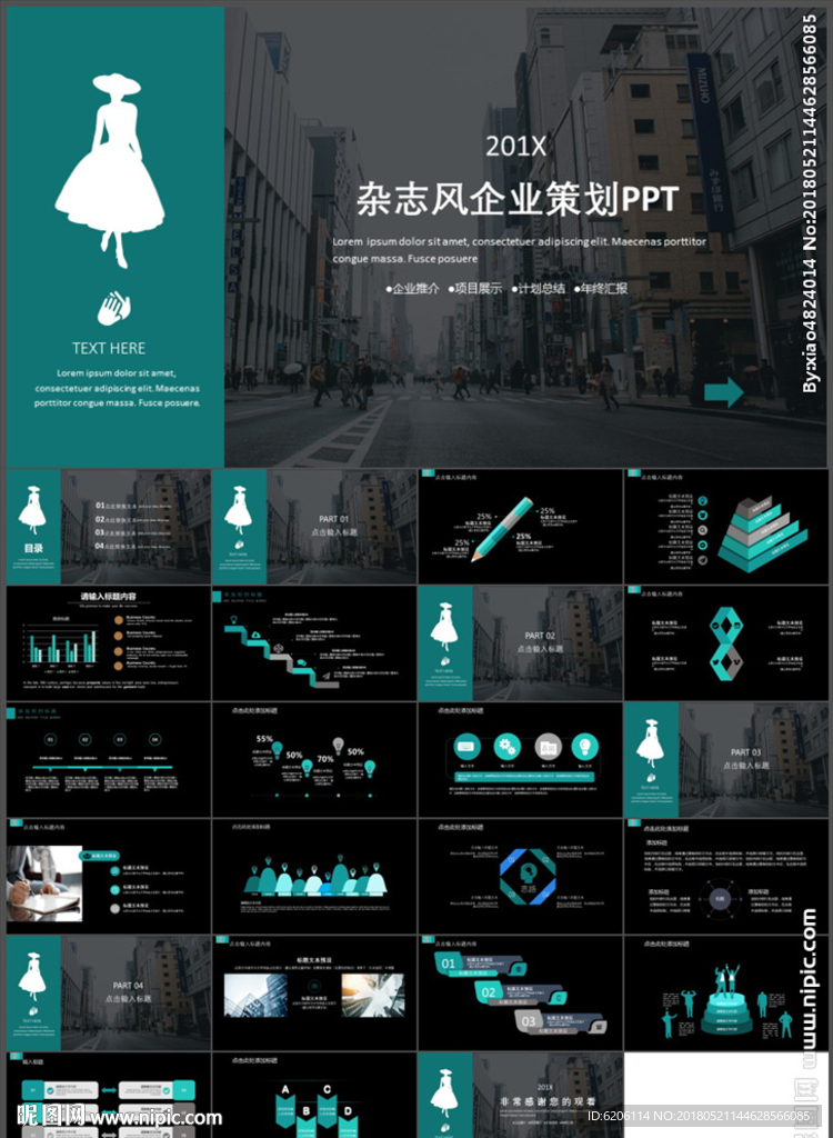 企业策划PPT