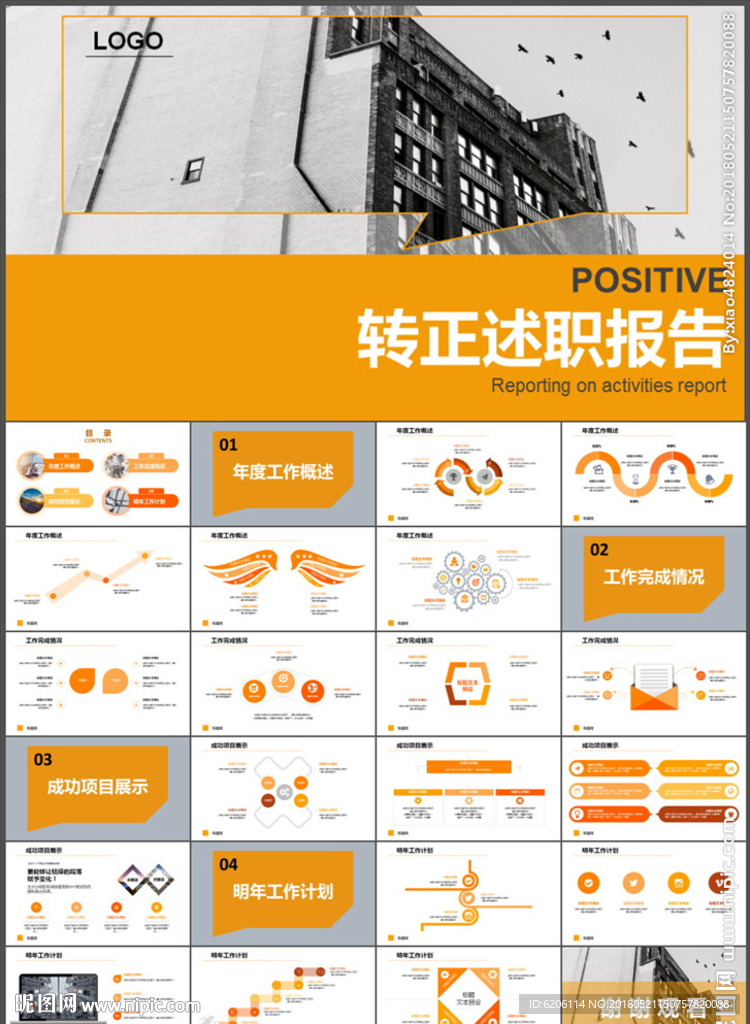 转正述职报告PPT