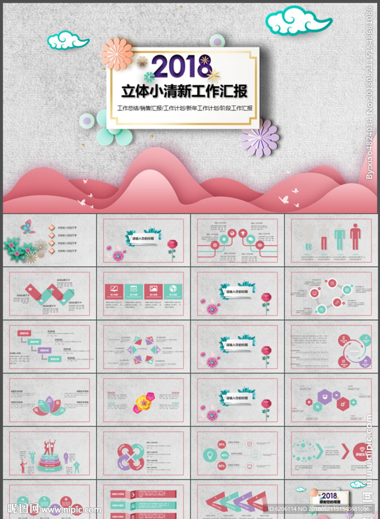 工作汇报PPT
