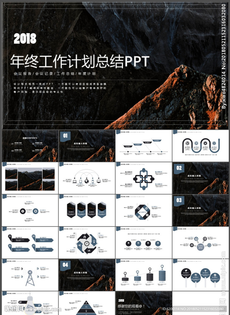 年终工作计划总结PPT