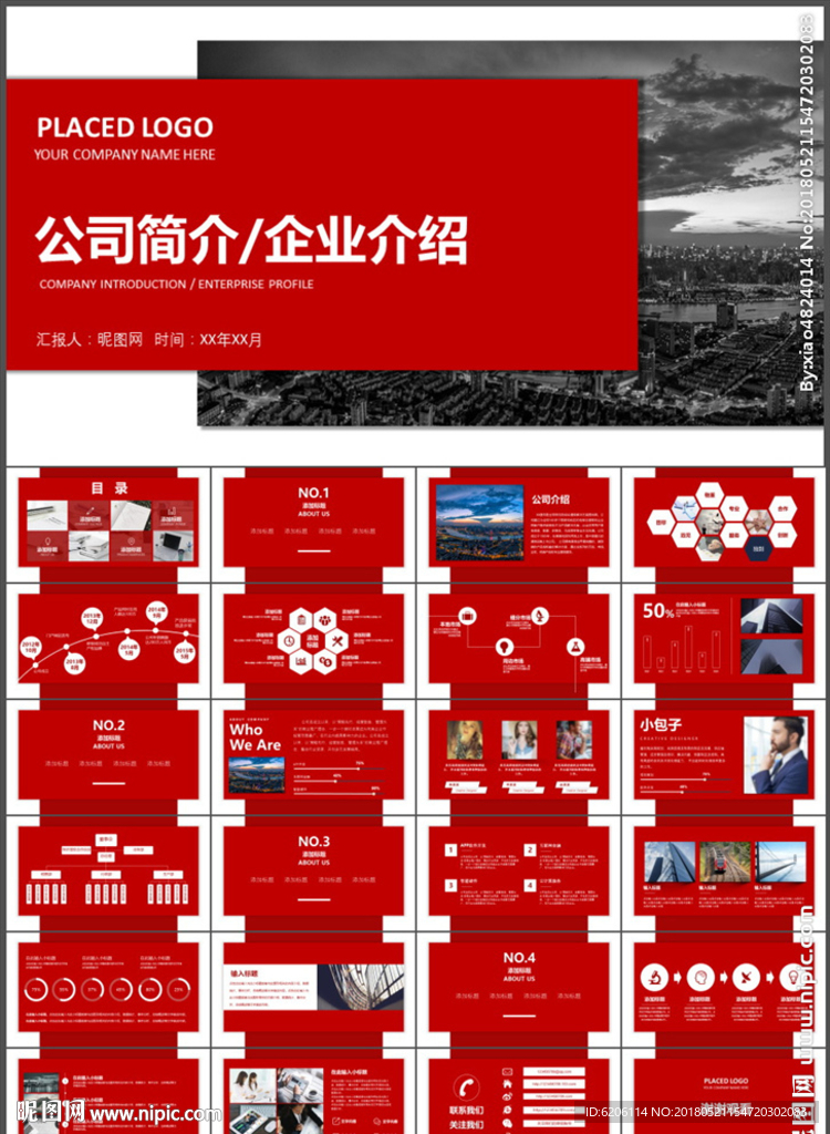 公司简介PPT