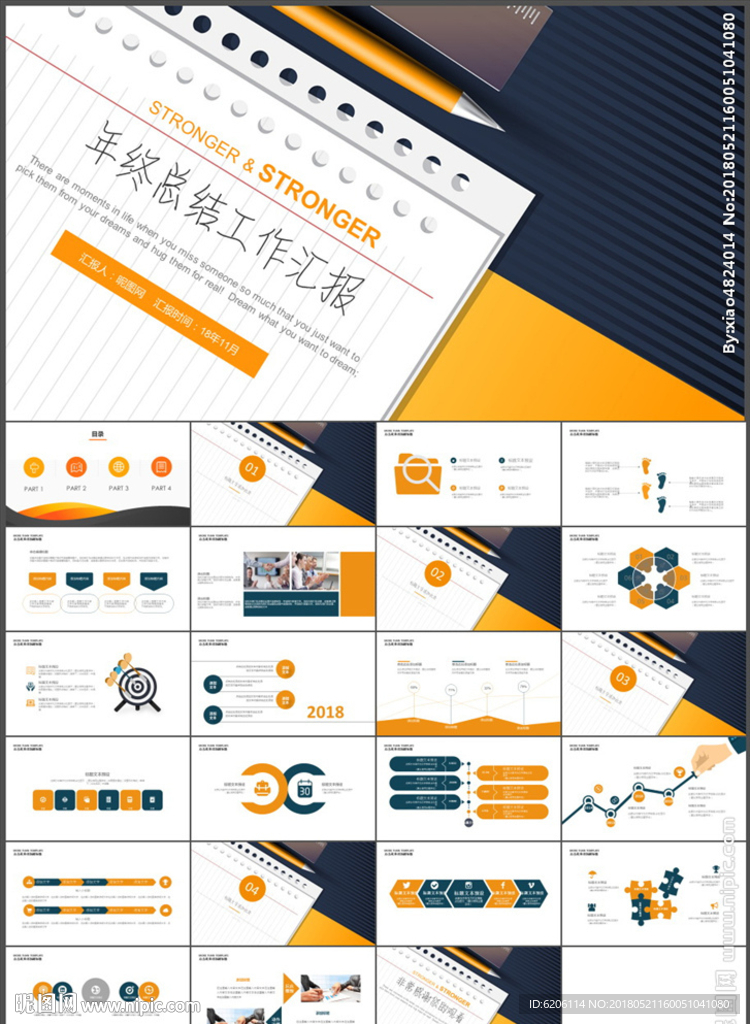 年终总结工作汇报PPT