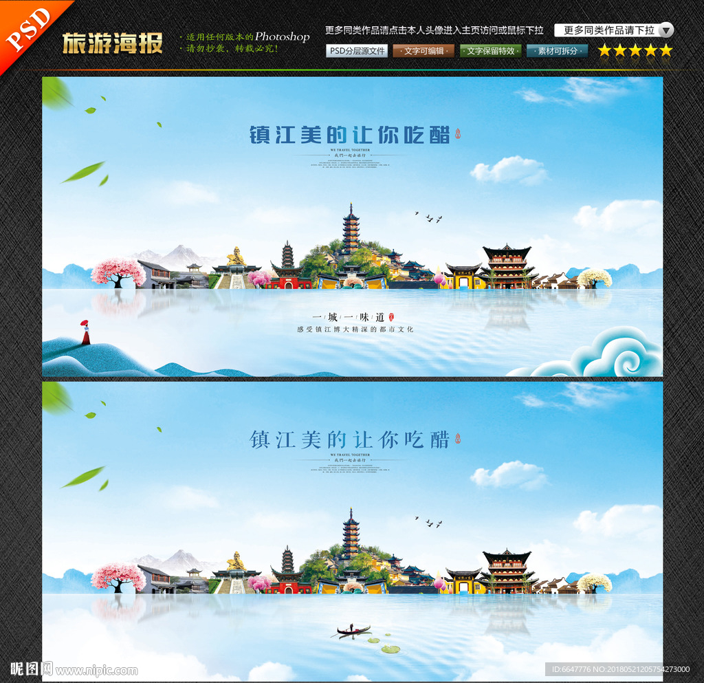 镇江