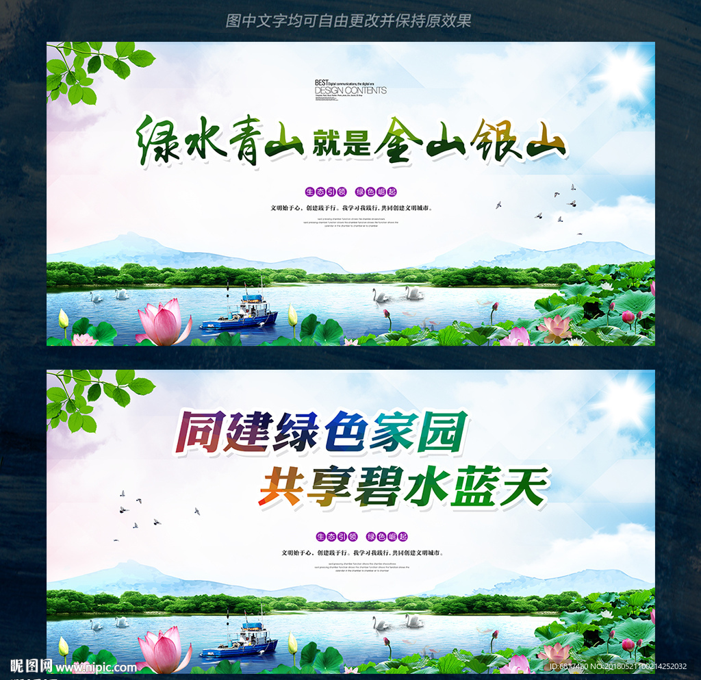 绿水青山就是金山银山