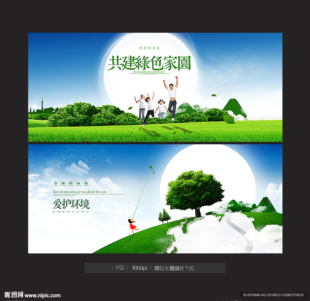 环境保护