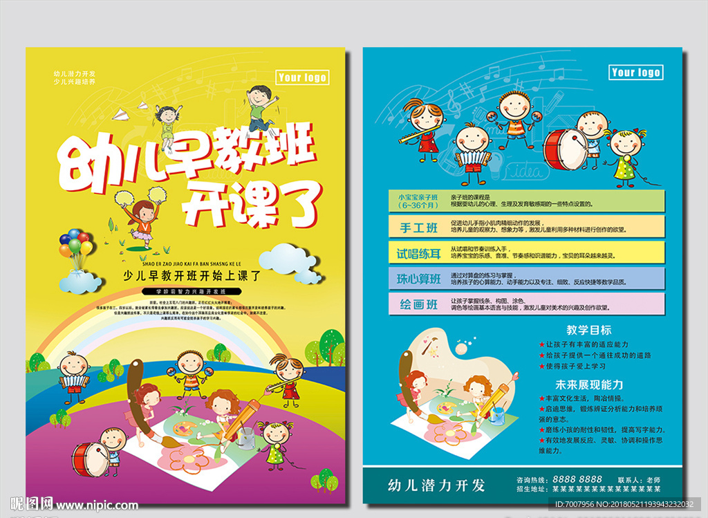 早教班