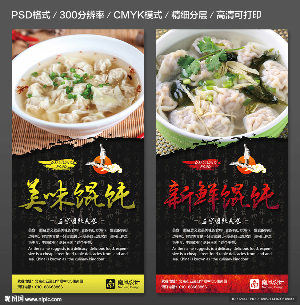 馄饨