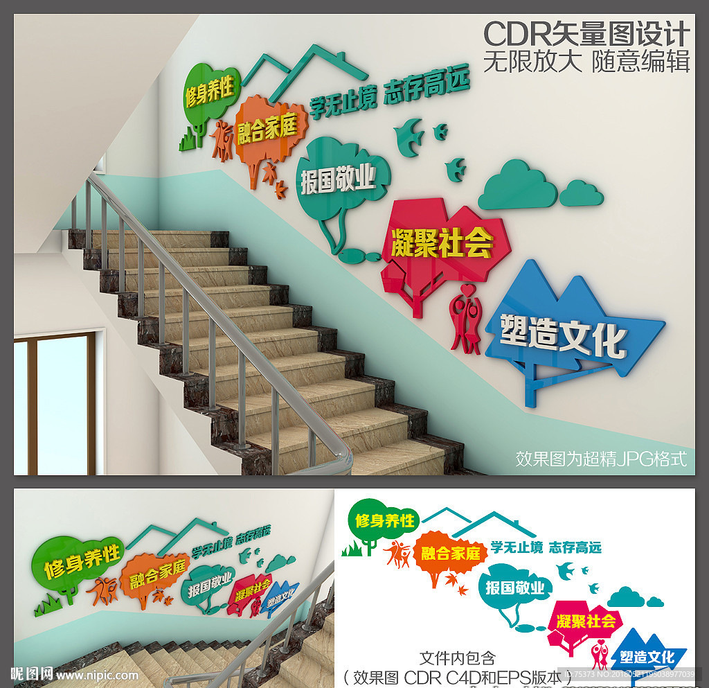 校园楼梯文化墙