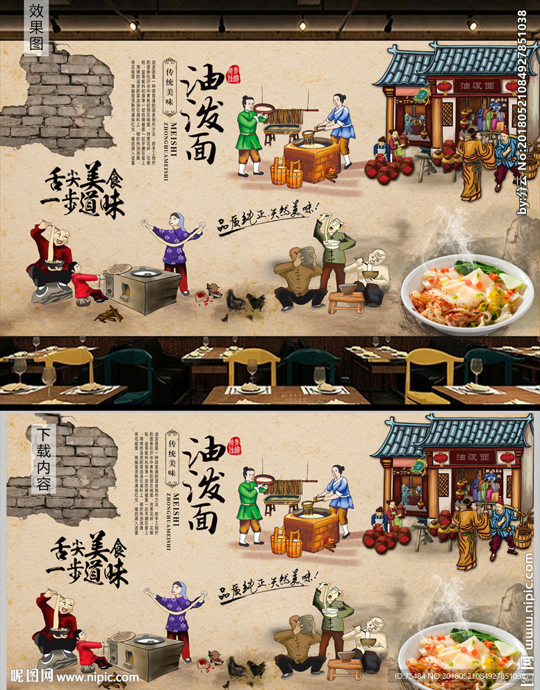 陕西油泼面背景墙装饰画