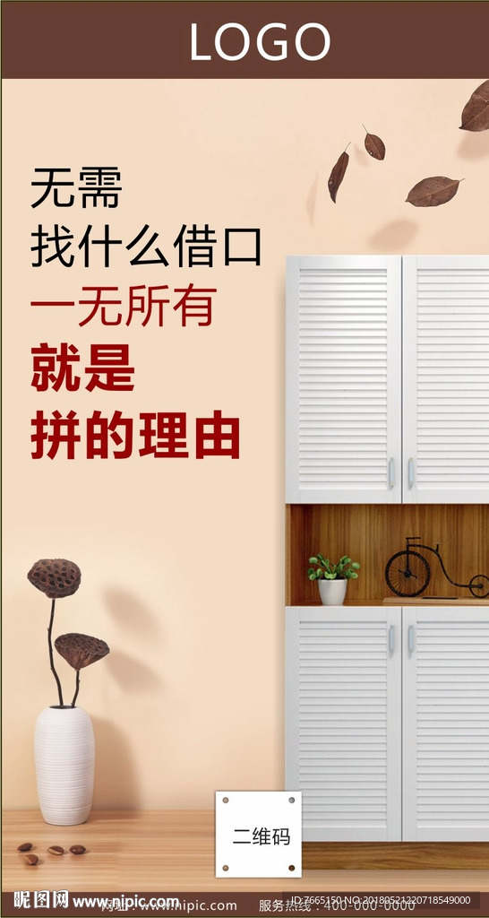 全屋定制家具海报
