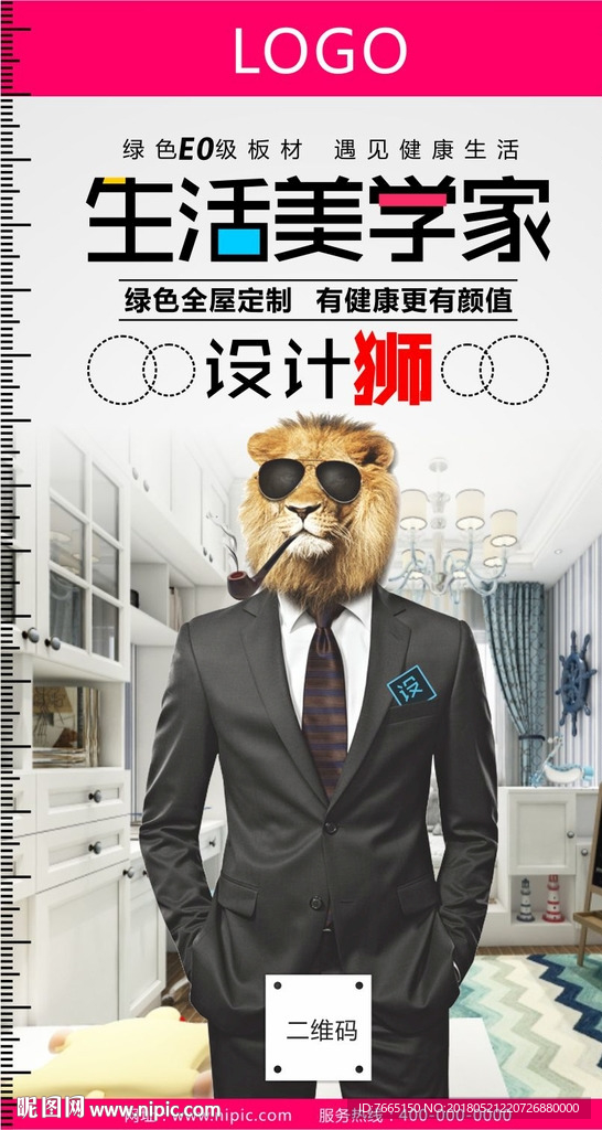 家装设计师