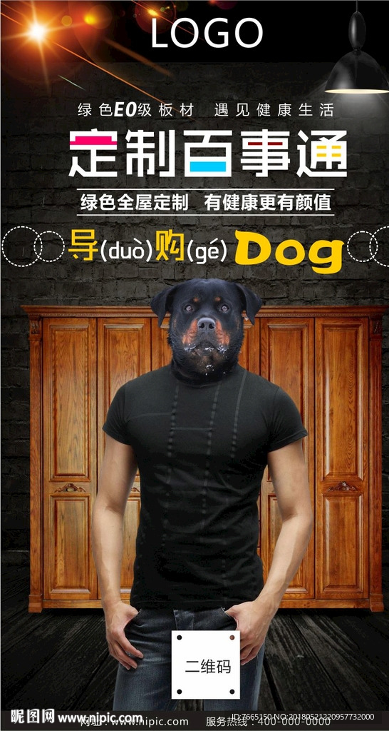 家具导购招聘海报
