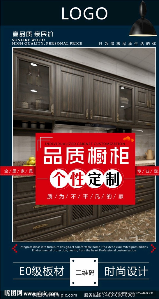 高品质定制橱柜