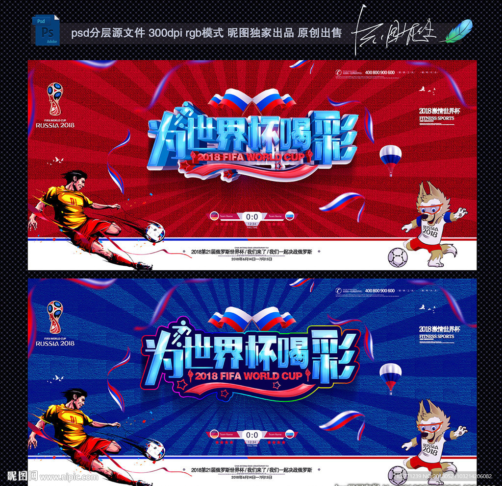 2018世界杯