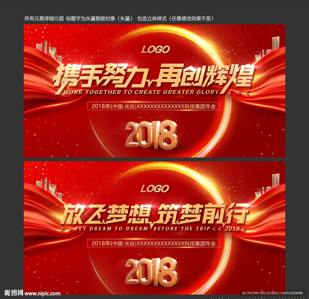 企业晚会
