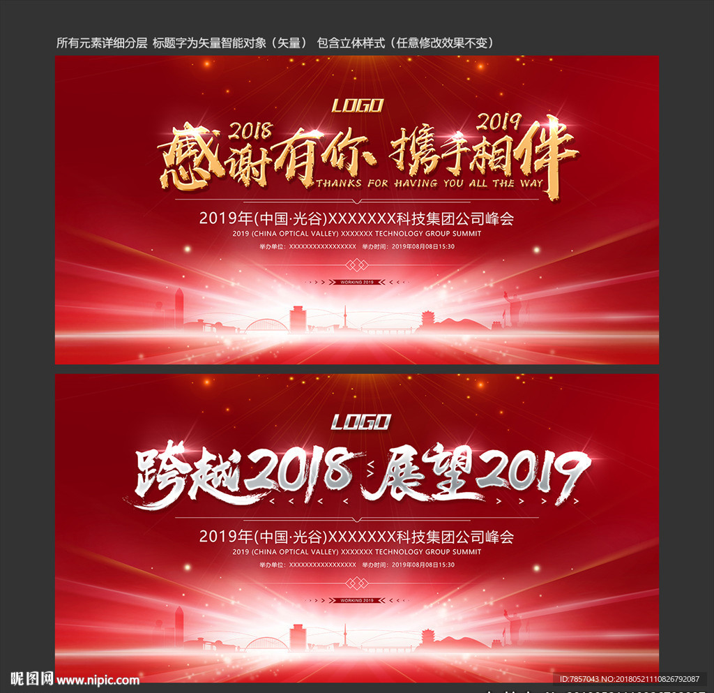 公司晚会