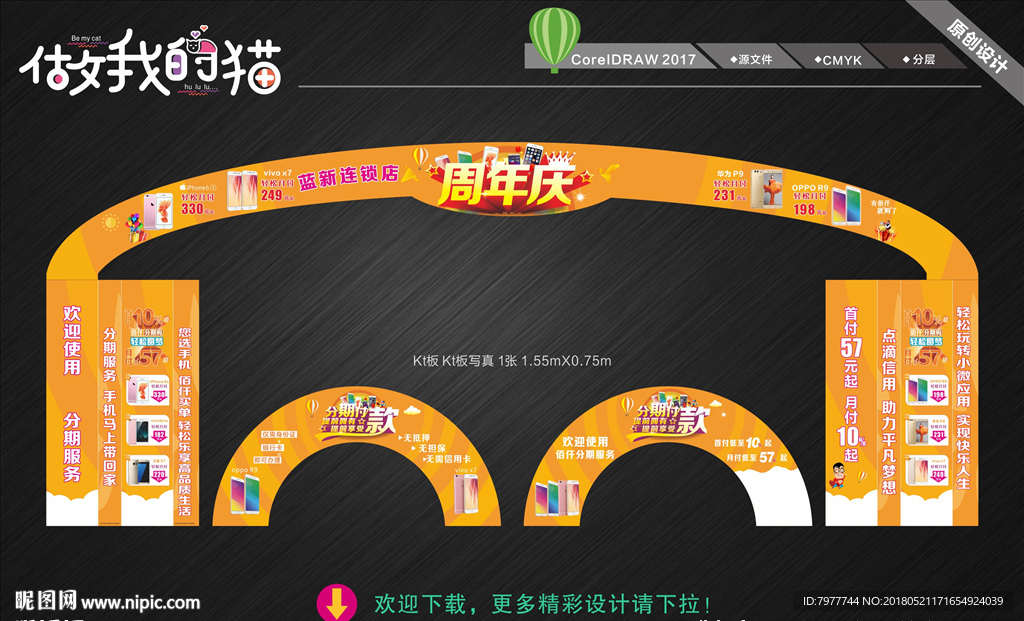 手机店 拱门