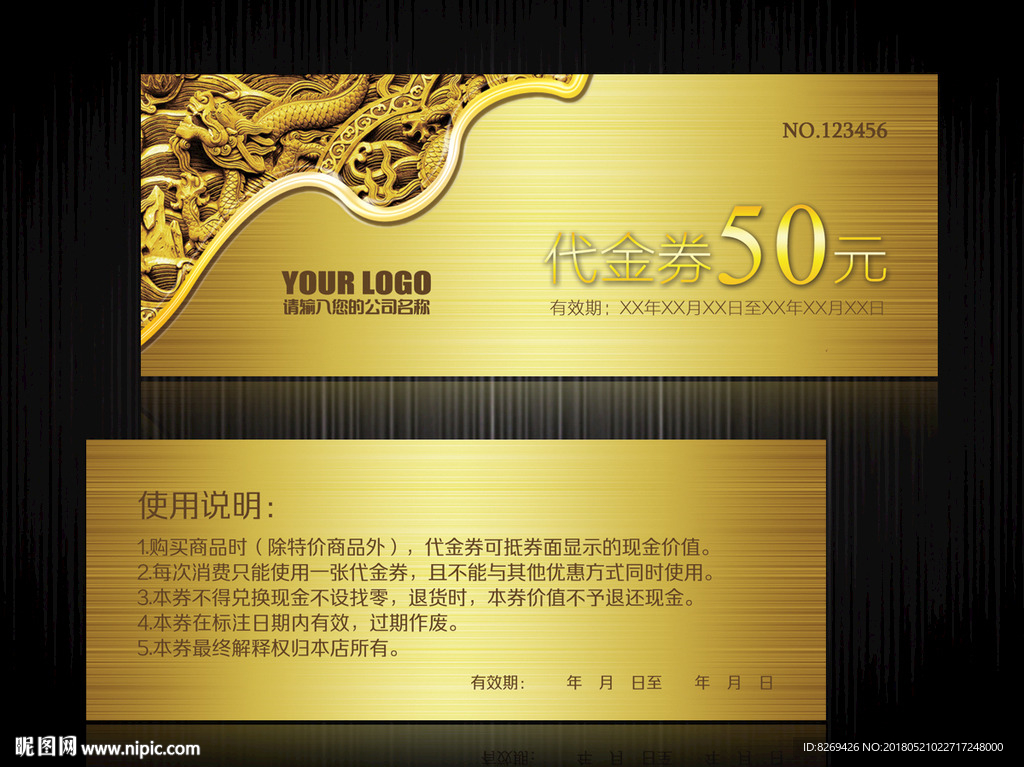 代金券