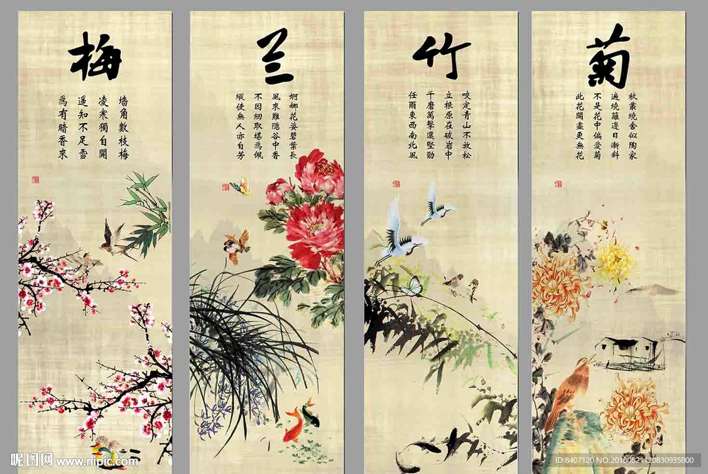梅兰竹菊