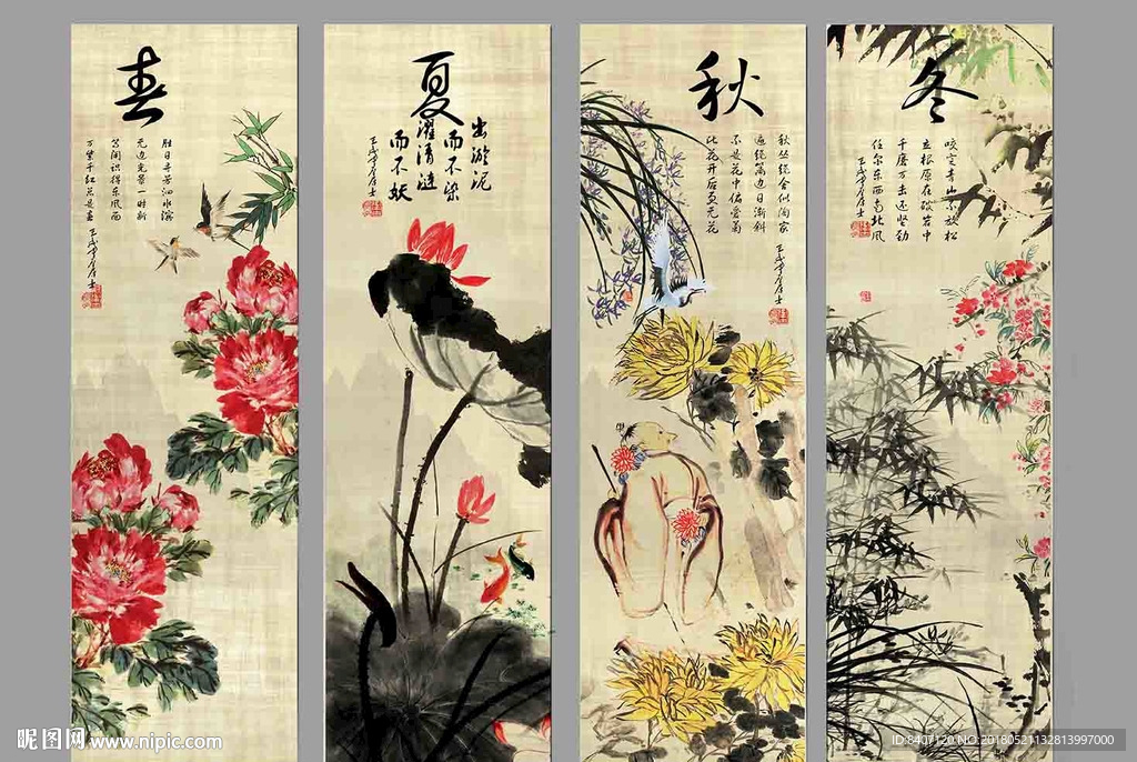四季条屏