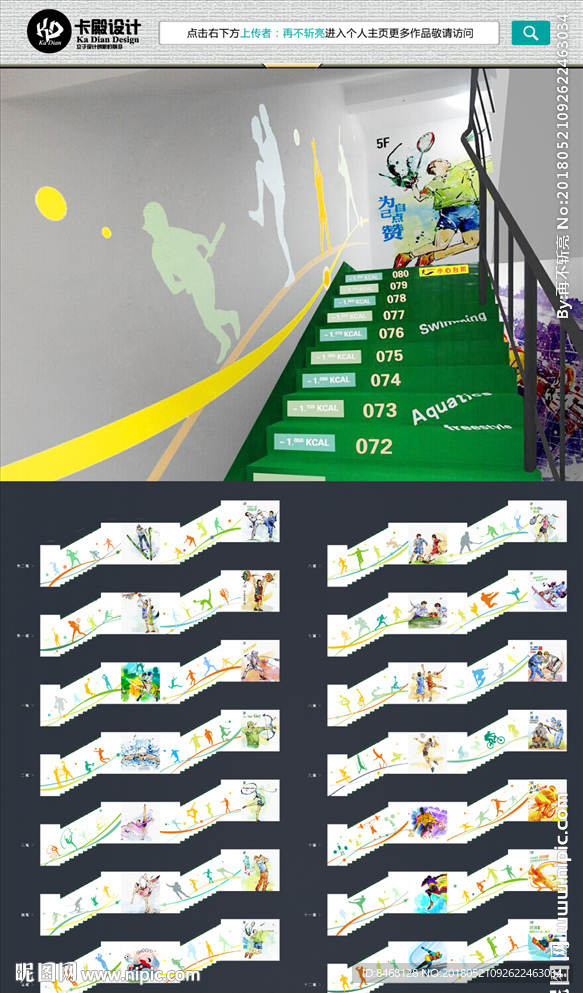 楼道文化墙