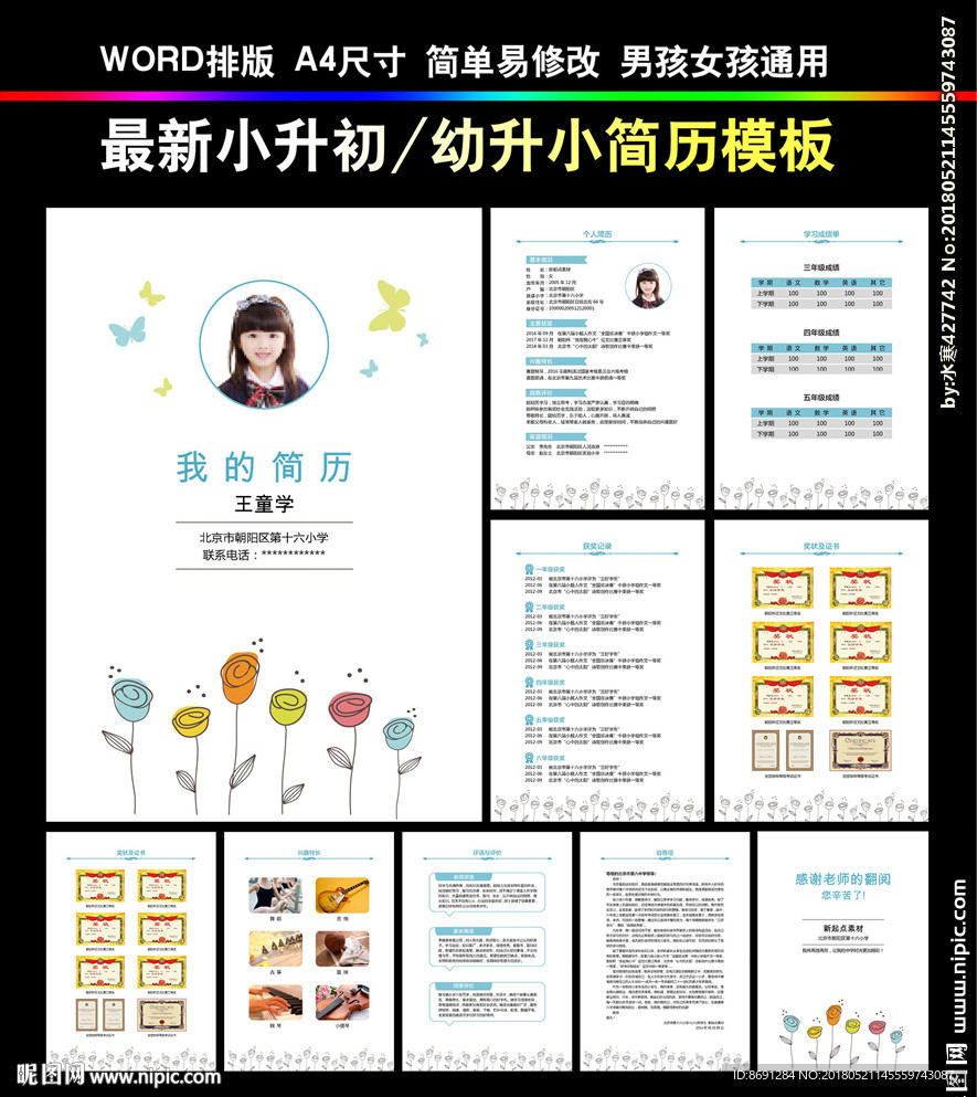 小升初简历