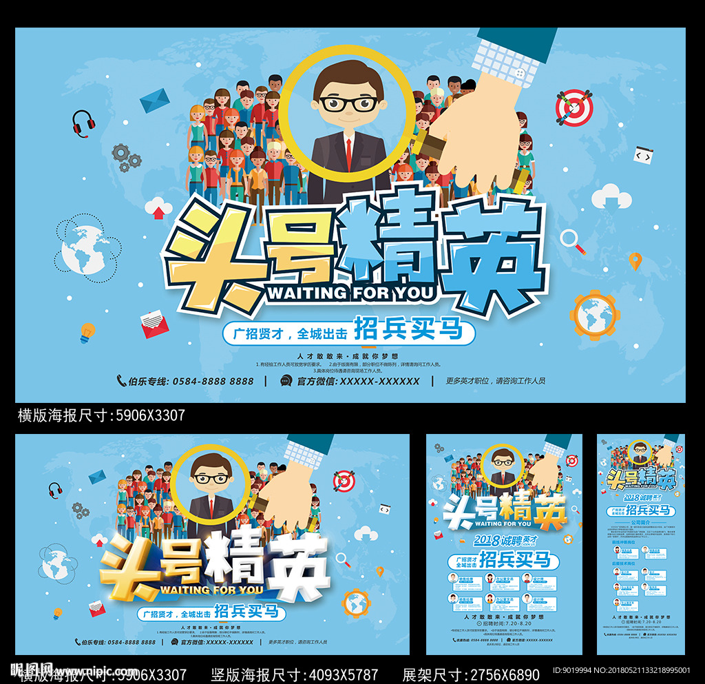 招聘