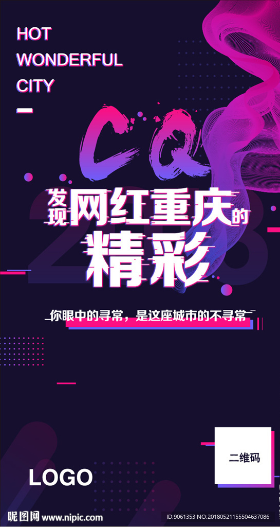 寻找网红重庆