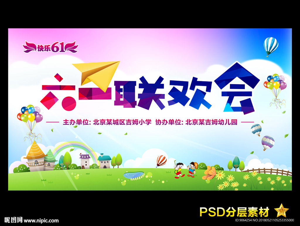 儿童节