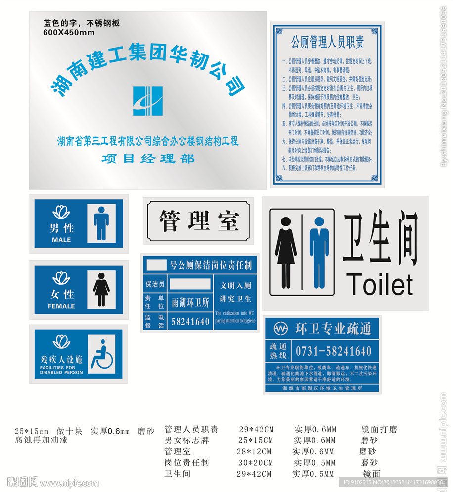 公厕腐蚀牌
