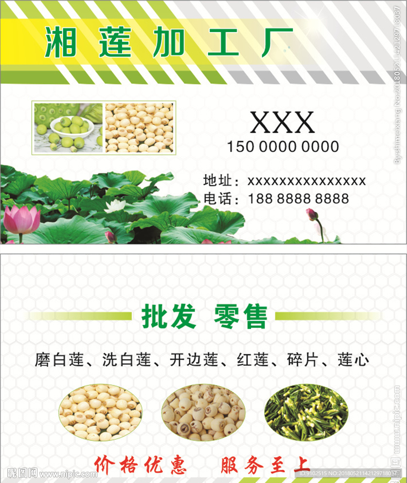 湘莲名片