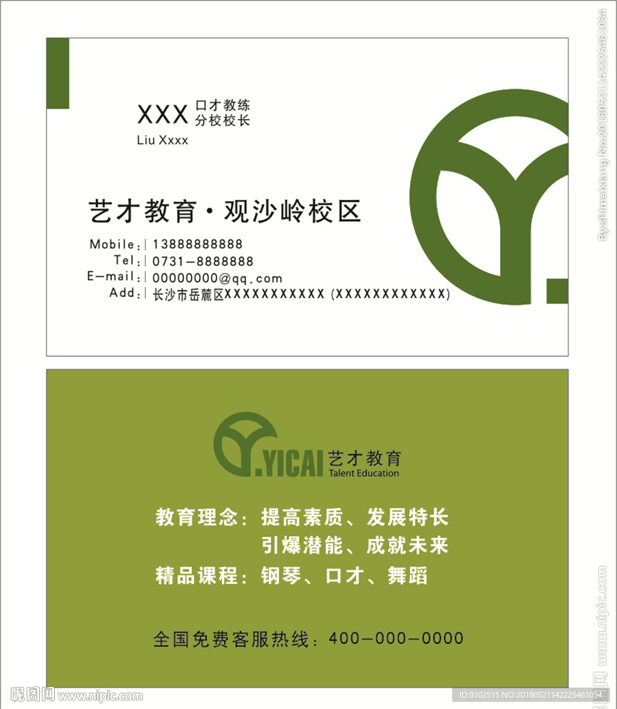 培训名片
