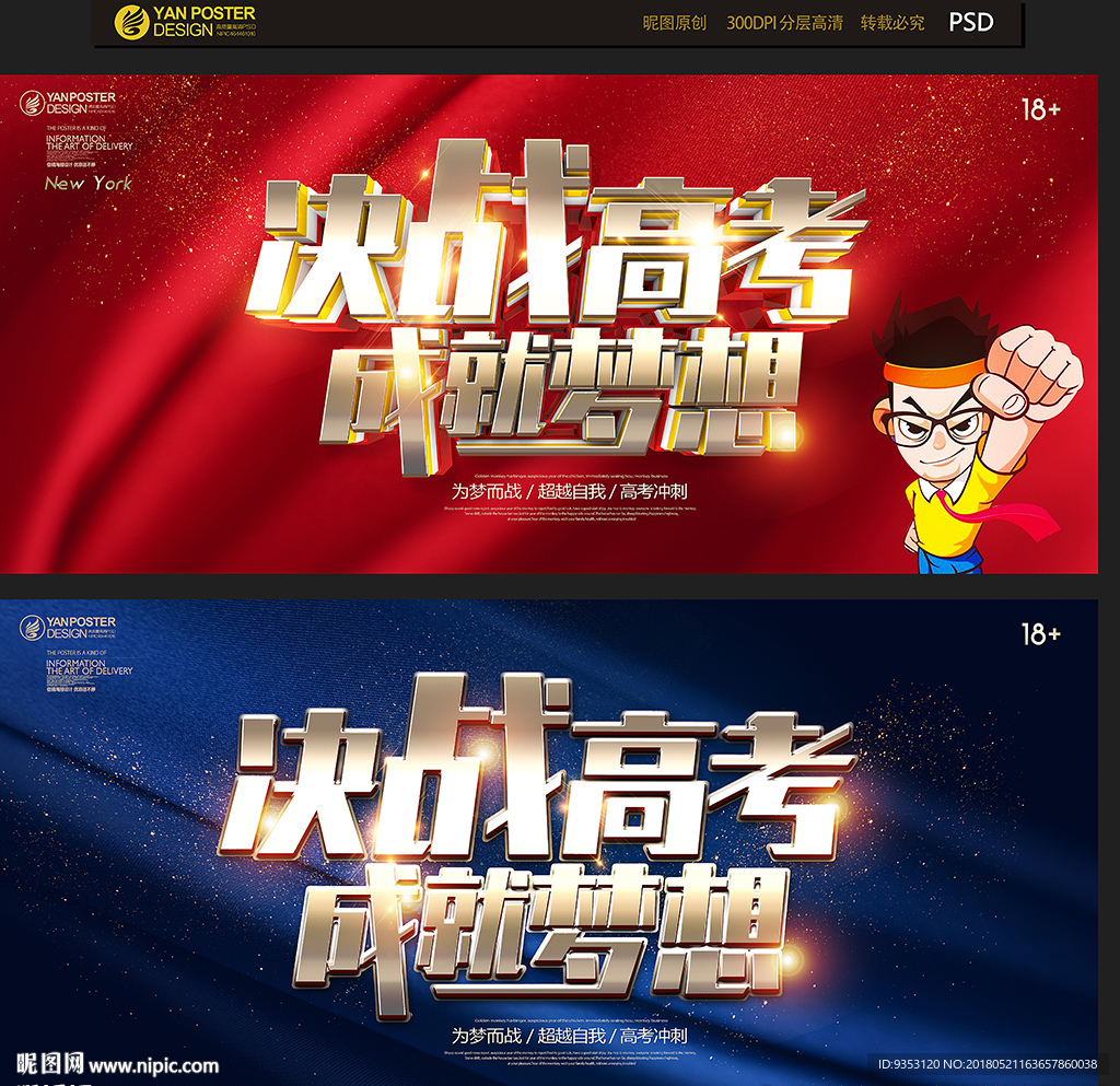 高考