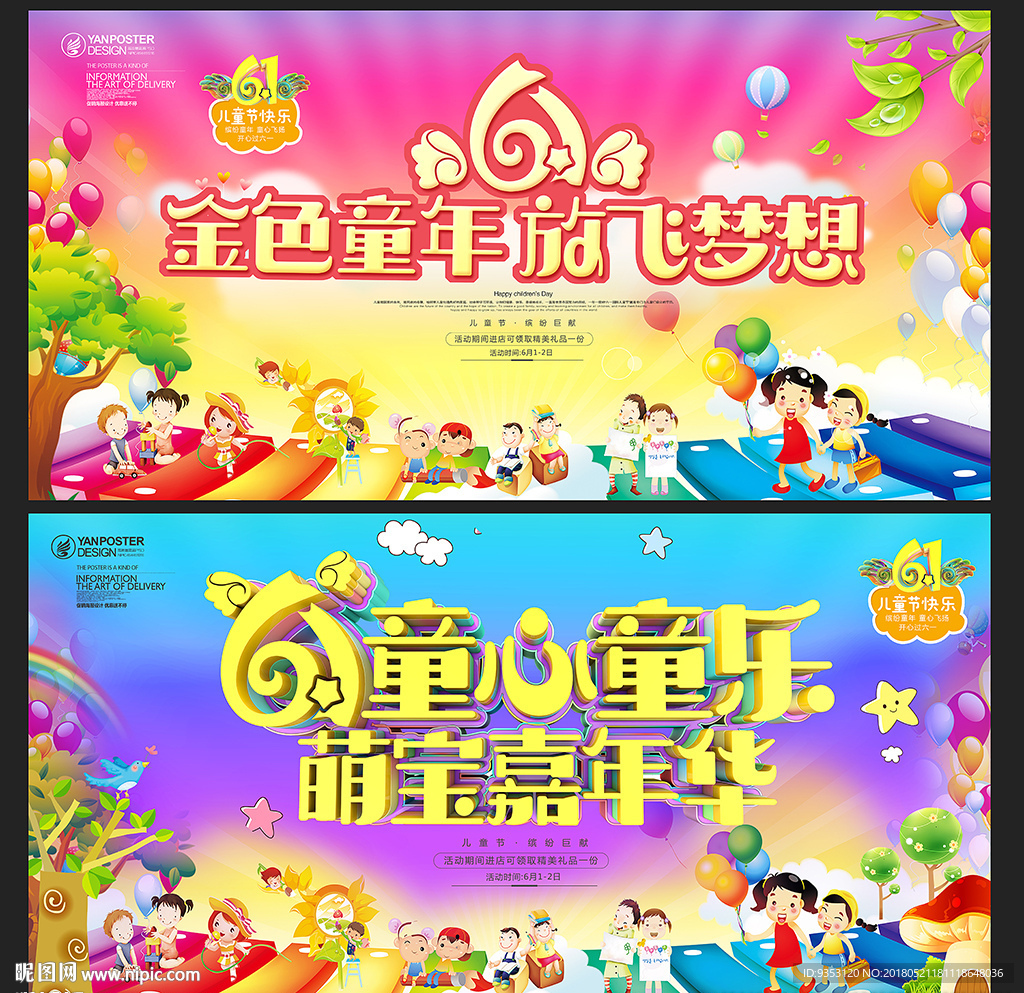 六一文艺晚会
