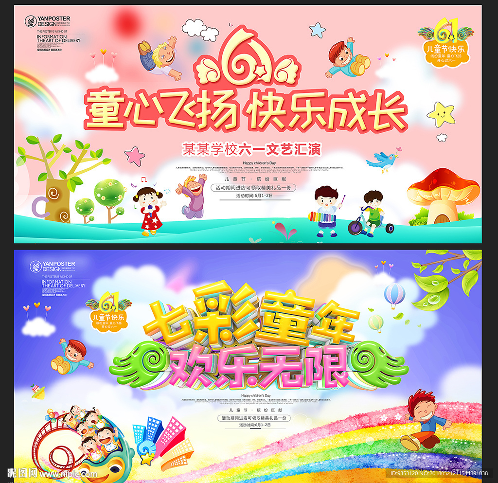 儿童节背景